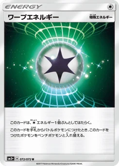 ワープエネルギー