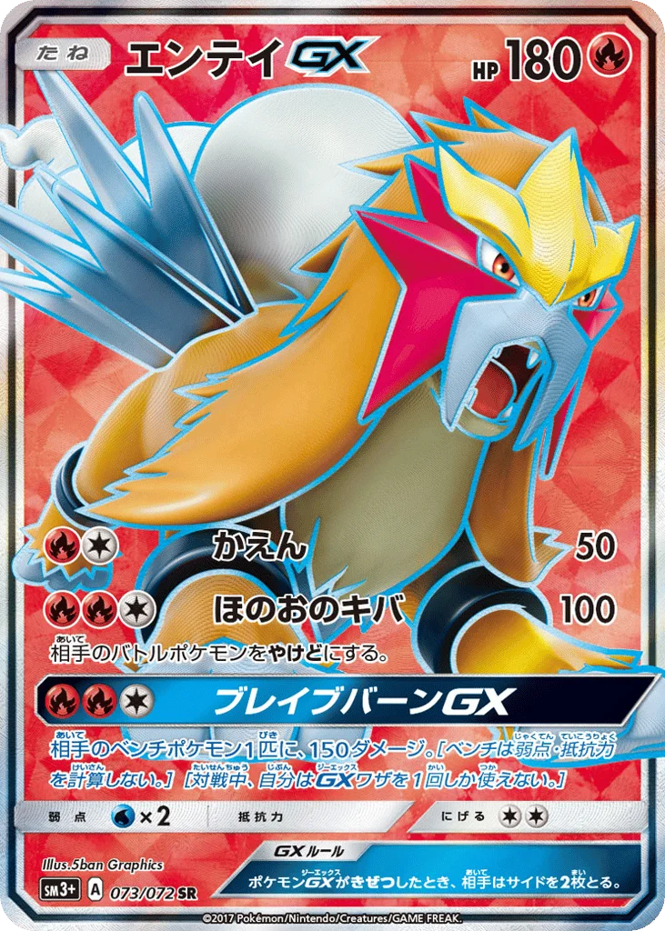 Entei-GX · Shining Legends