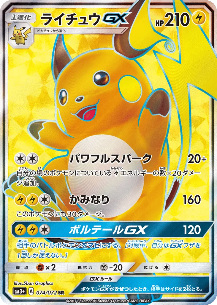 Raichu-GX · Shining Legends