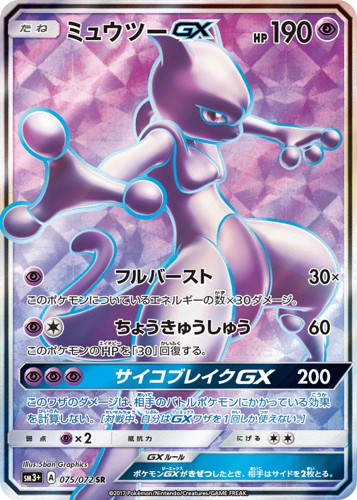 Mewtwo-GX · Shining Legends