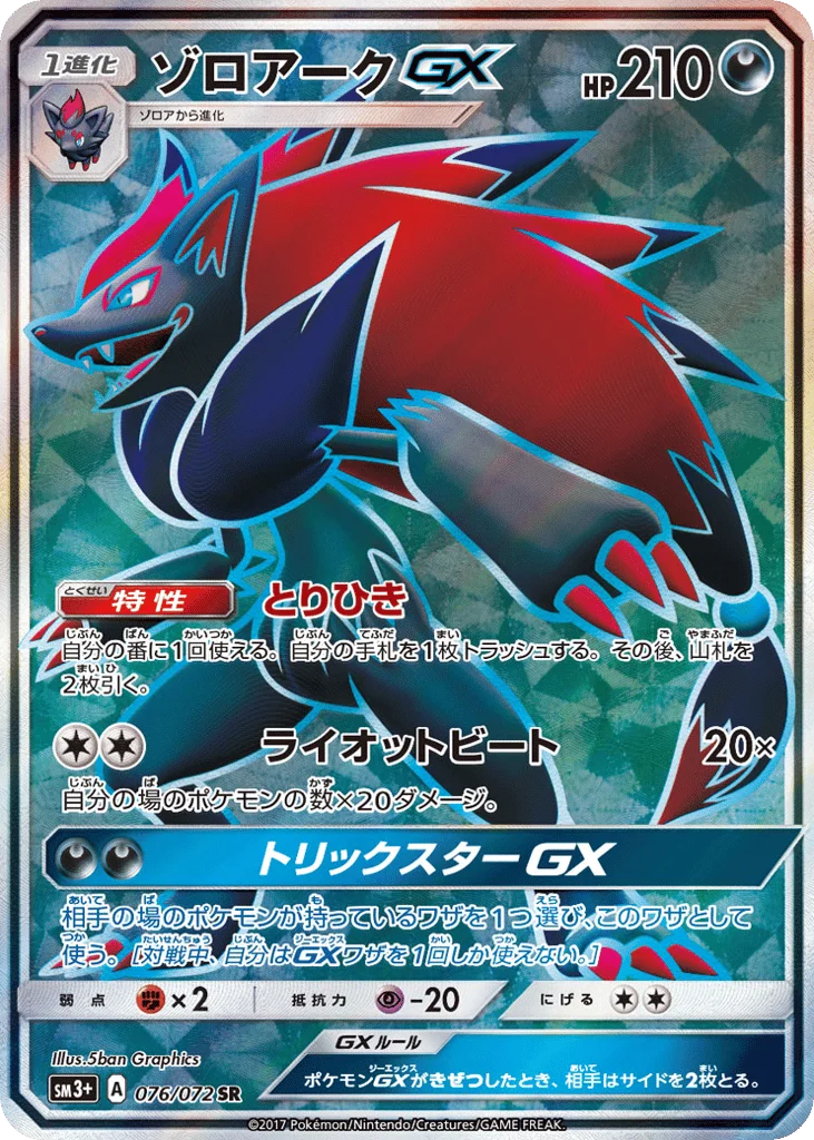 Zoroark-GX · Shining Legends