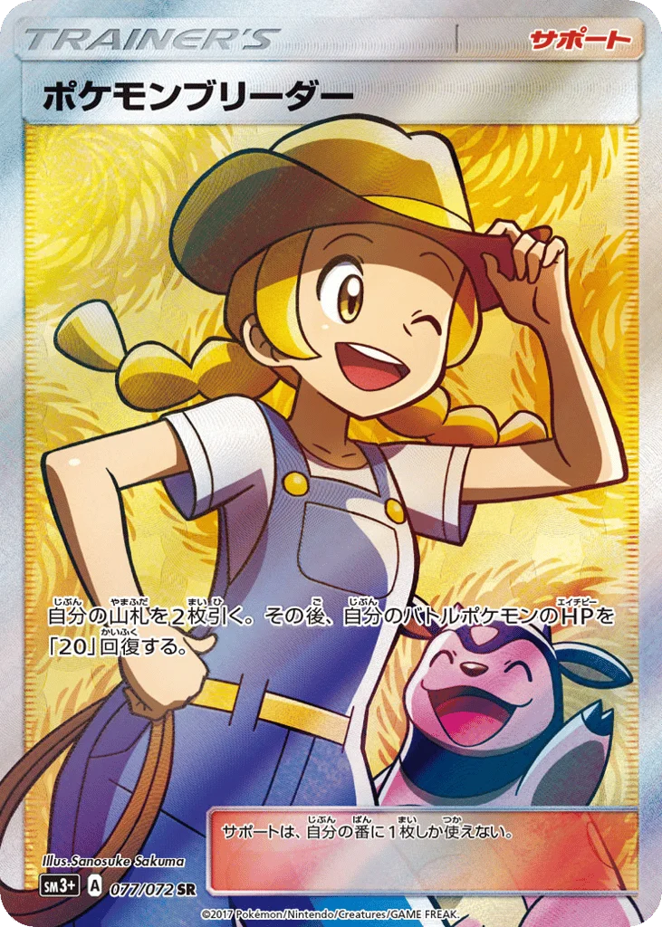 Pokémon Breeder · Shining Legends