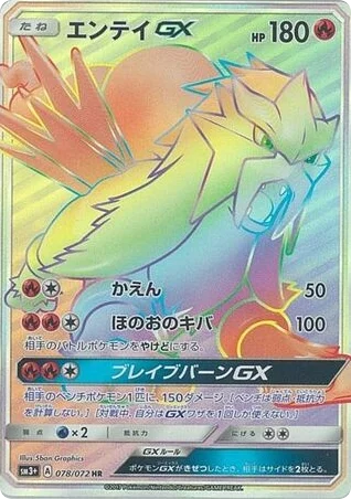 Entei-GX · Shining Legends