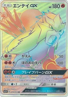エンテイGX