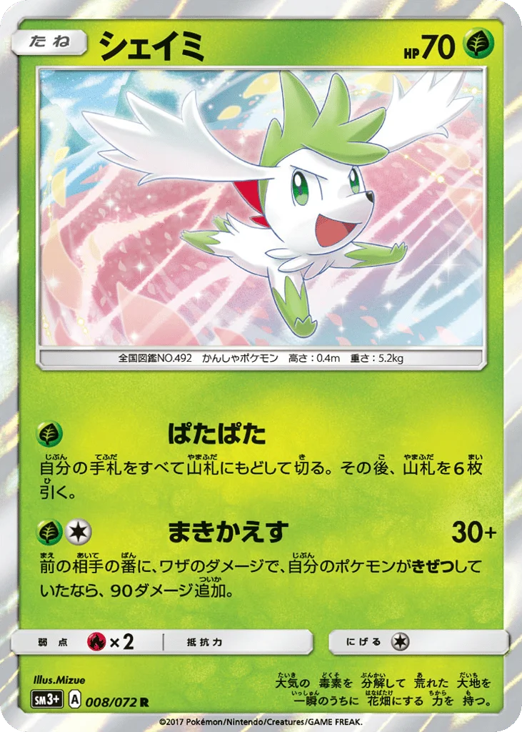Shaymin · Shining Legends