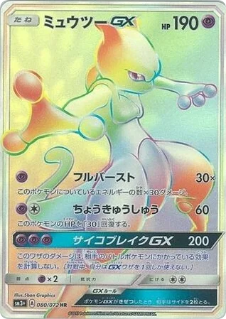 Mewtwo-GX · Shining Legends