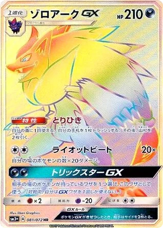 Zoroark-GX · Shining Legends