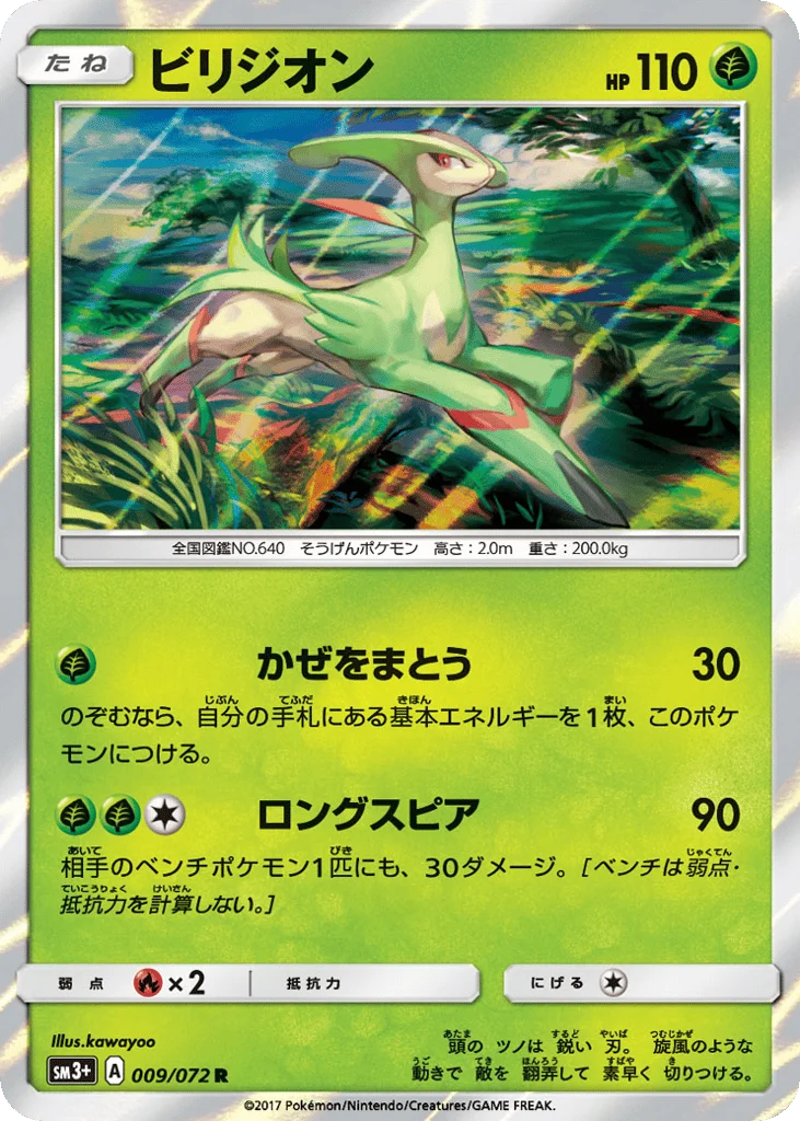 Virizion · Shining Legends