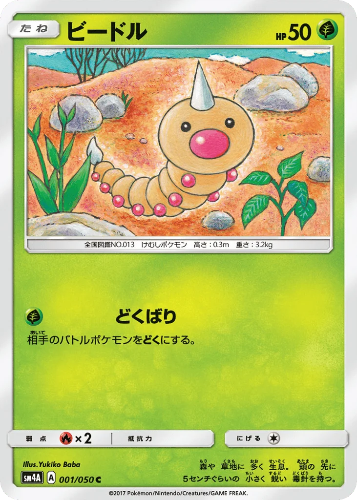 Weedle · Ultradimensional Beasts