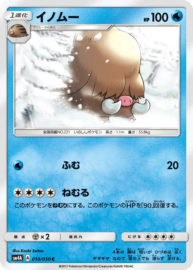 Piloswine · Ultradimensional Beasts
