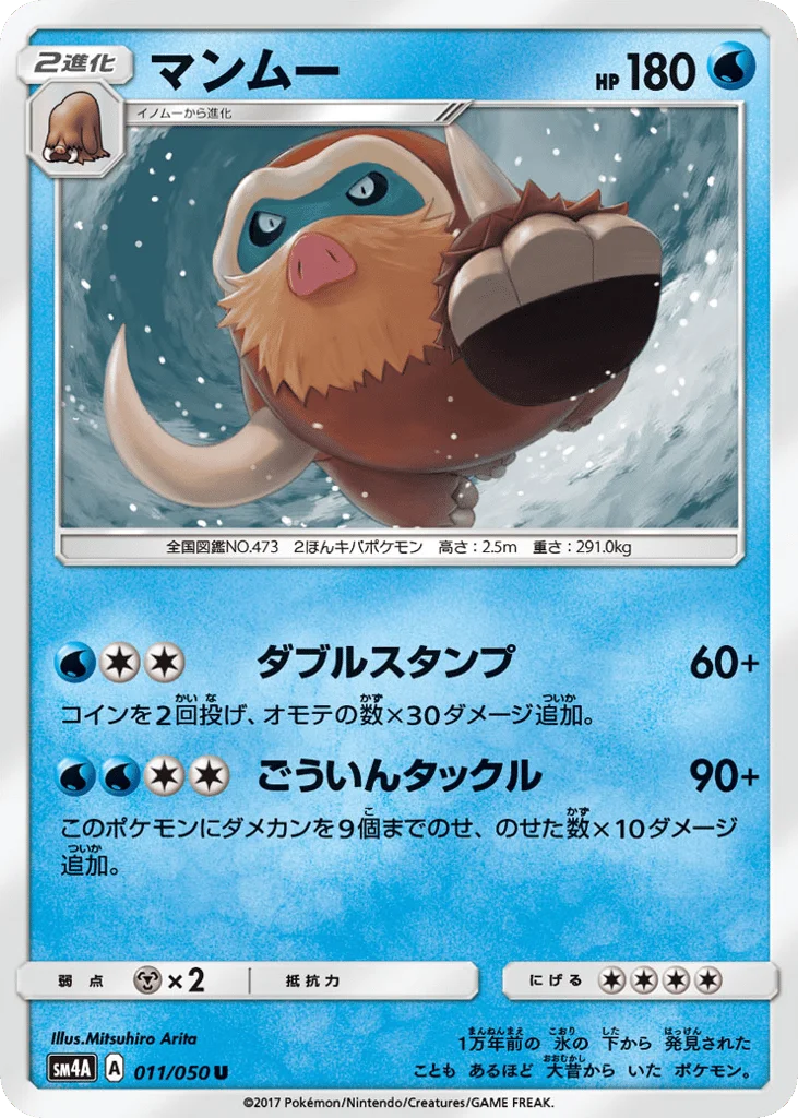 Mamoswine · Ultradimensional Beasts