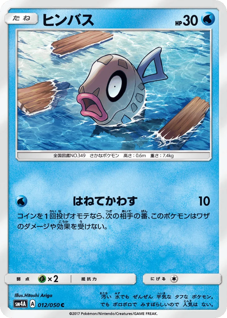 Feebas · Ultradimensional Beasts