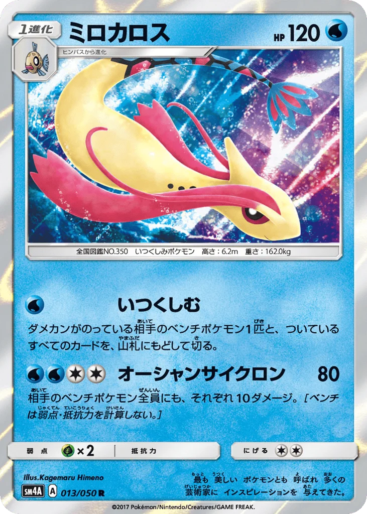 Milotic · Ultradimensional Beasts