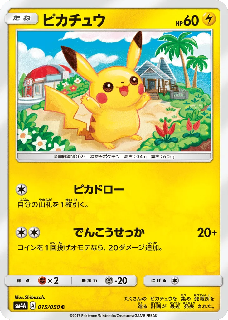 Pikachu · Ultradimensional Beasts