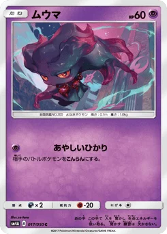 ムウマ
