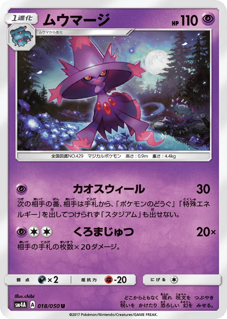 Mismagius · Ultradimensional Beasts