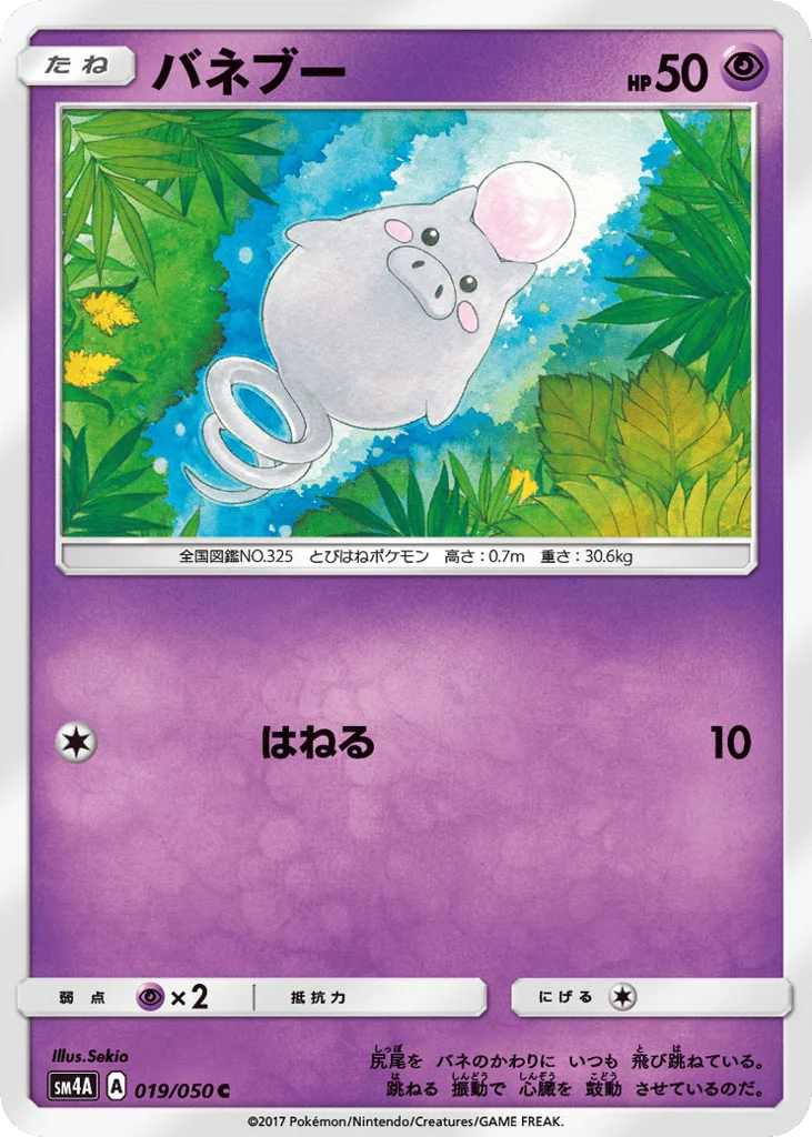 Spoink · Ultradimensional Beasts
