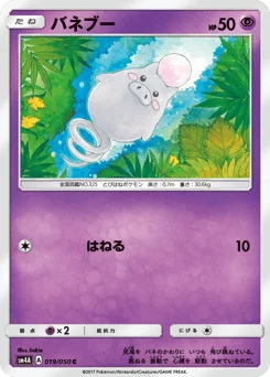 バネブー