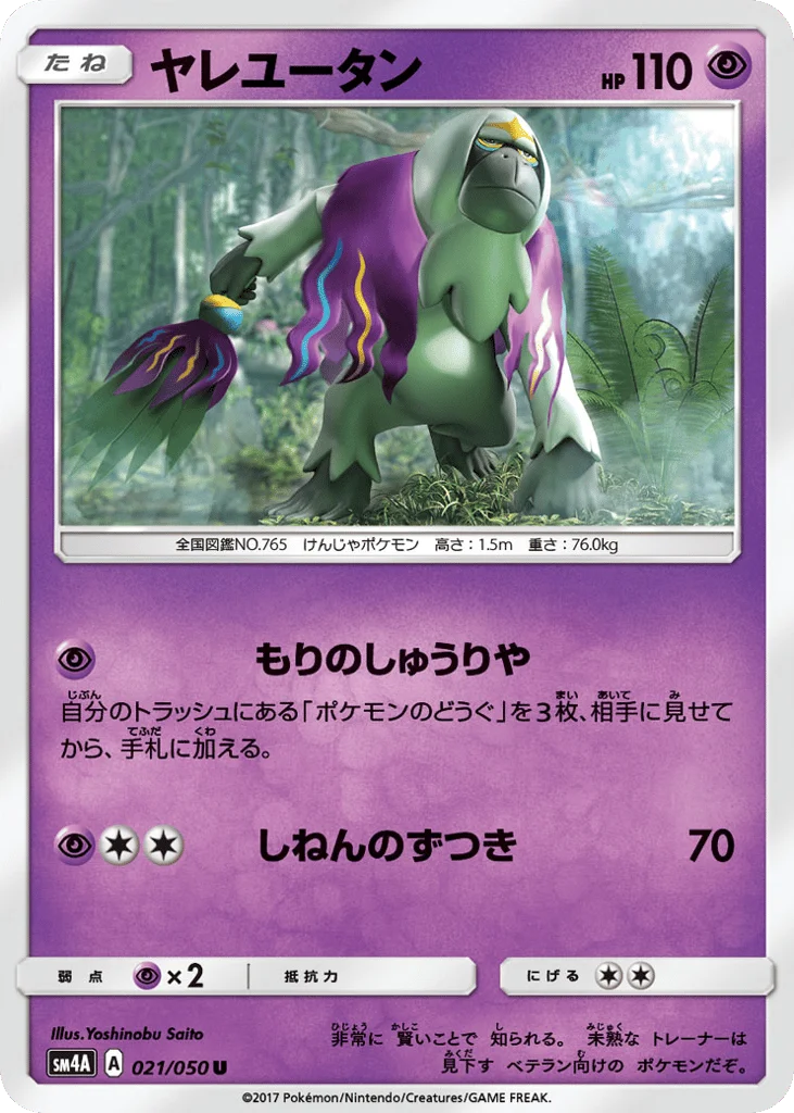 Oranguru · Ultradimensional Beasts