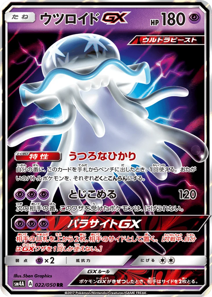 Nihilego-GX · Ultradimensional Beasts