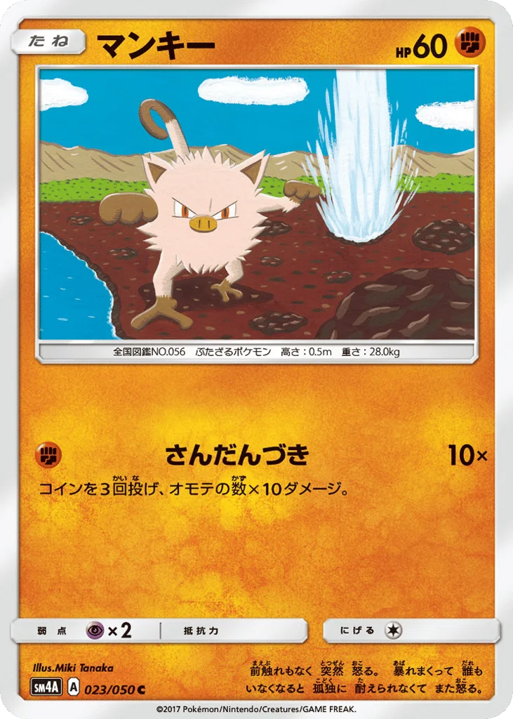 Mankey · Ultradimensional Beasts