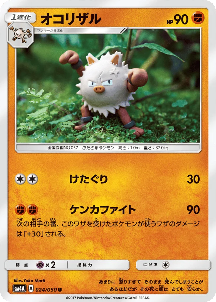 Primeape · Ultradimensional Beasts