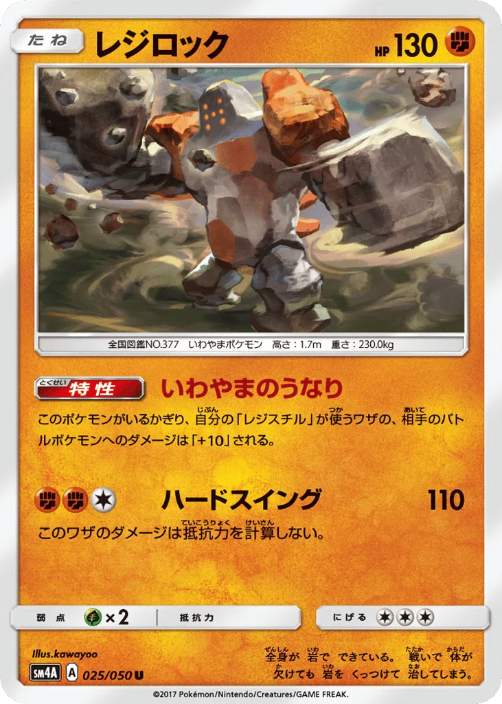 Regirock · Ultradimensional Beasts