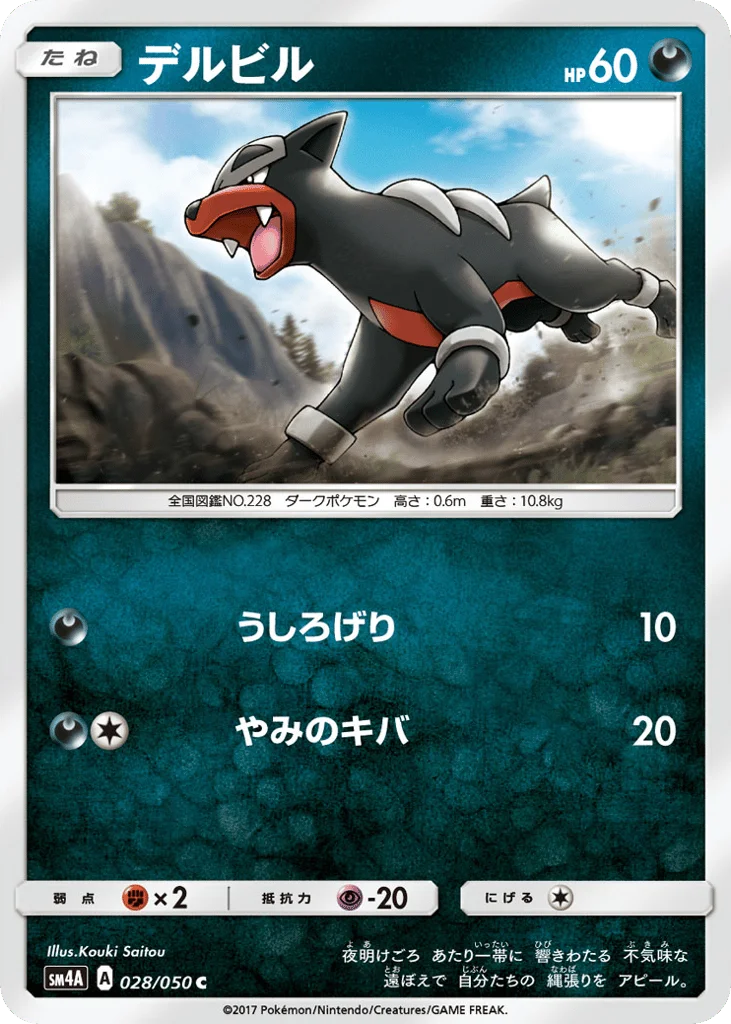 Houndour · Ultradimensional Beasts