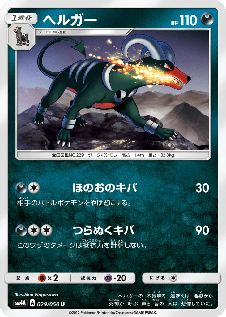 Houndoom · Ultradimensional Beasts