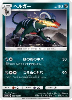 ヘルガー