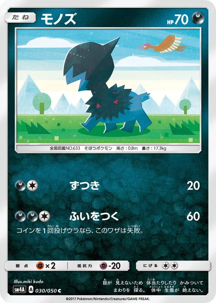 Deino · Ultradimensional Beasts