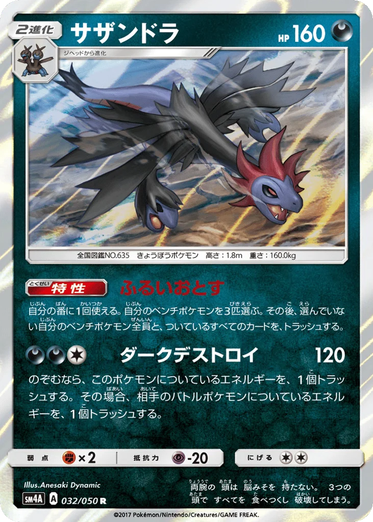 Hydreigon · Ultradimensional Beasts