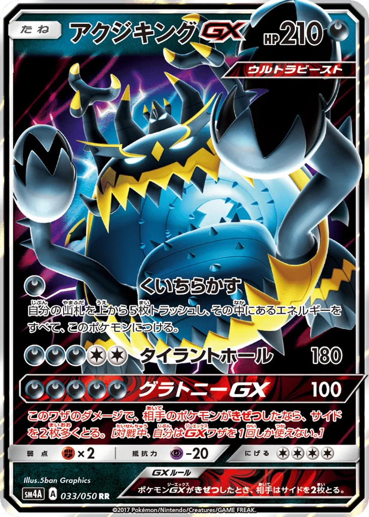 Guzzlord-GX · Ultradimensional Beasts