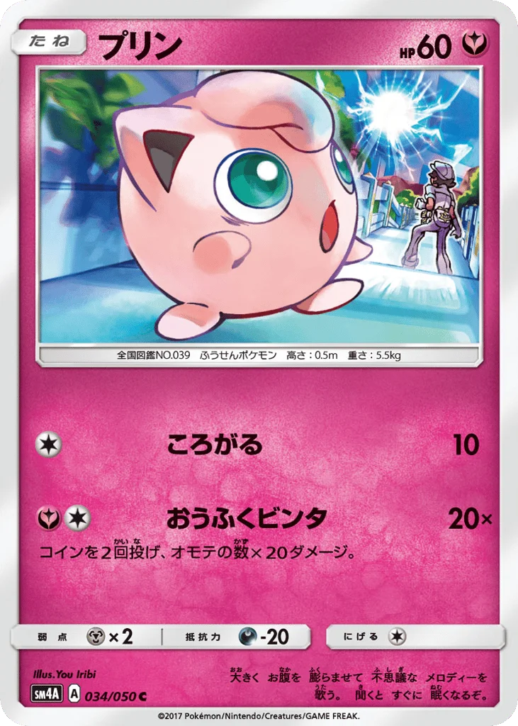 Jigglypuff · Ultradimensional Beasts