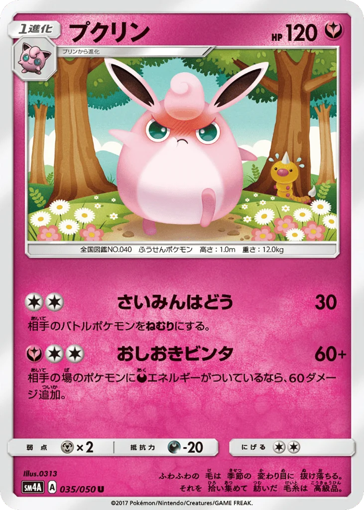 Wigglytuff · Ultradimensional Beasts
