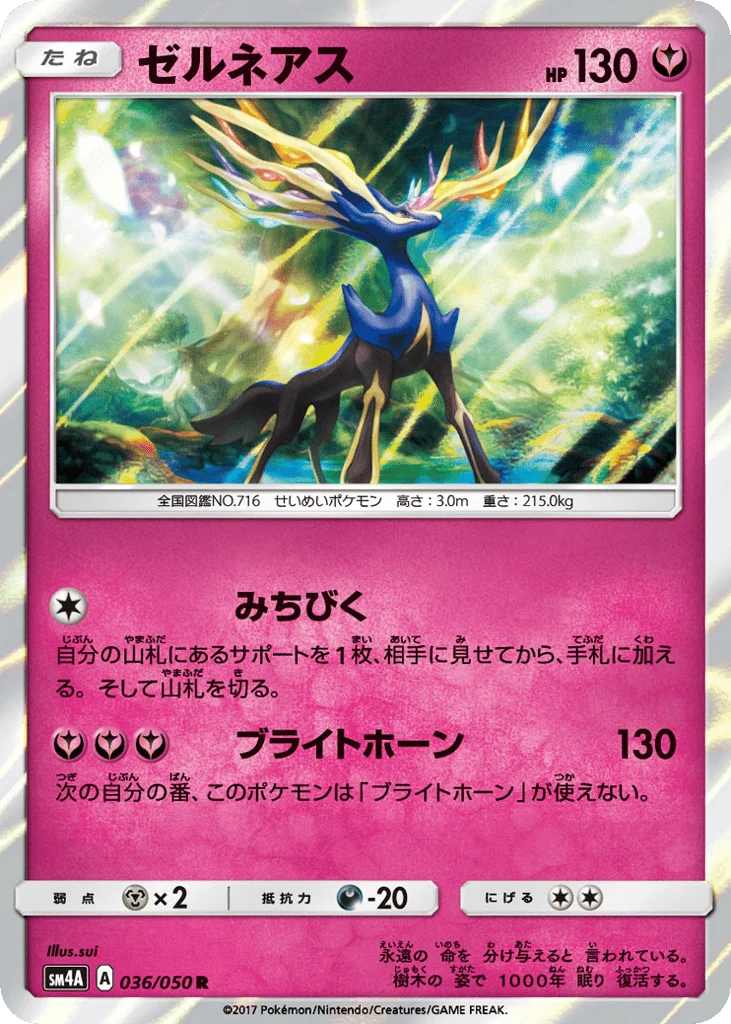 Xerneas · Ultradimensional Beasts