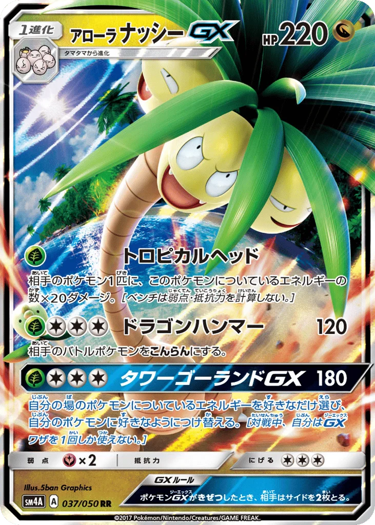 Alolan Exeggutor-GX · Ultradimensional Beasts