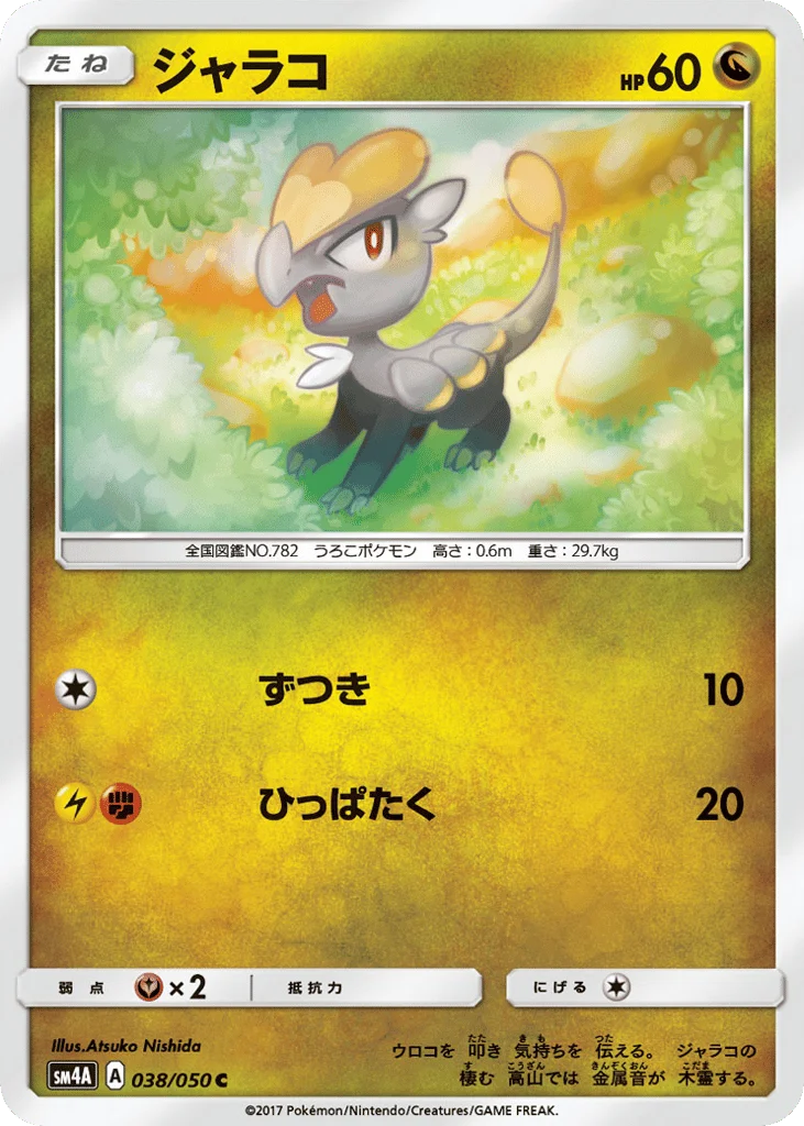 Jangmo-o · Ultradimensional Beasts