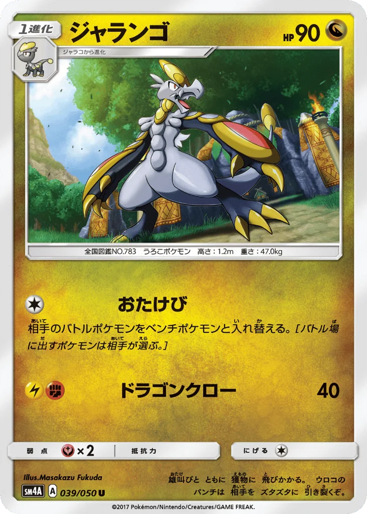 Hakamo-o · Ultradimensional Beasts
