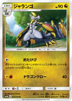ジャランゴ