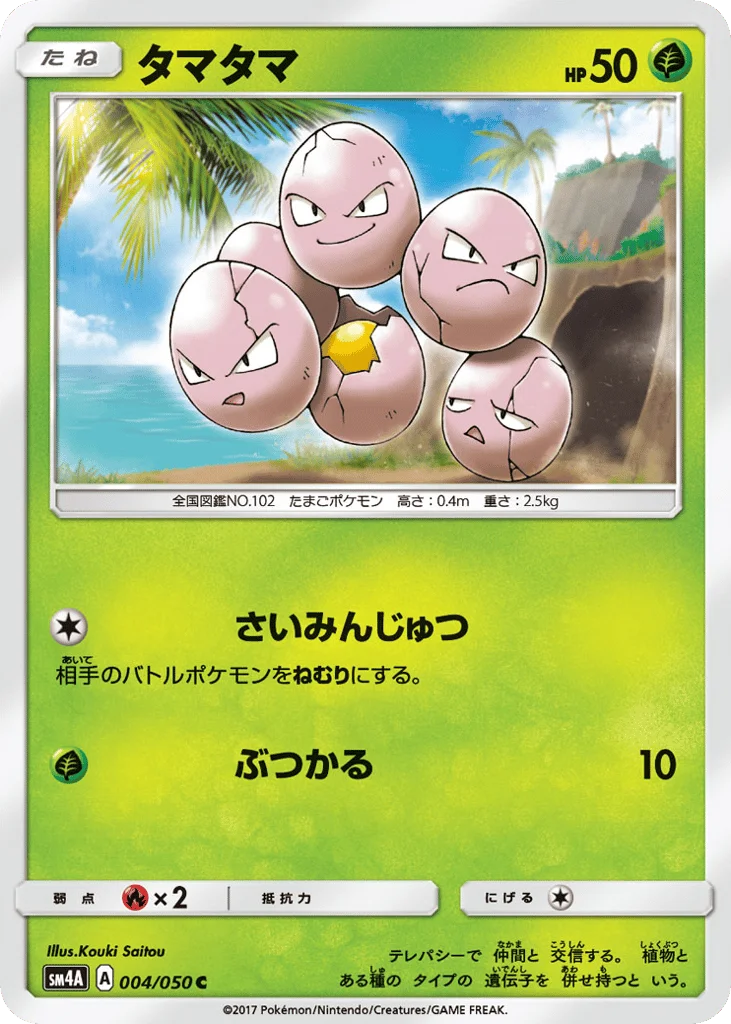Exeggcute · Ultradimensional Beasts