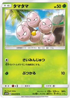タマタマ
