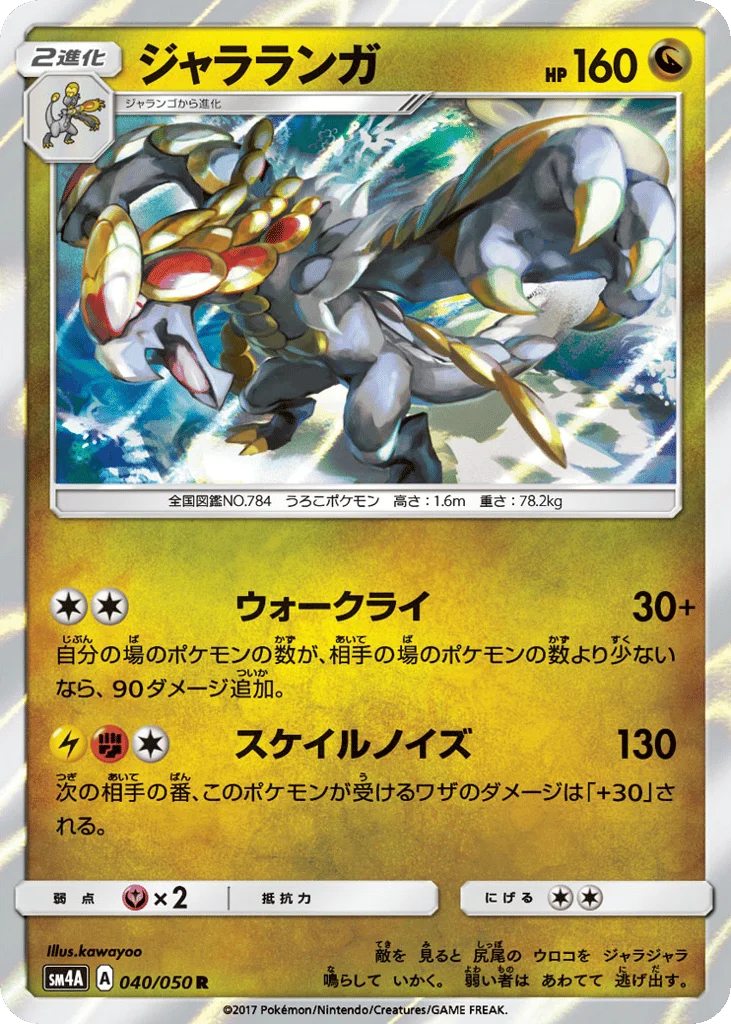 Kommo-o · Ultradimensional Beasts