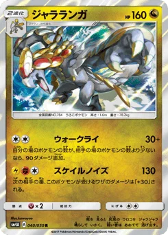 ジャラランガ
