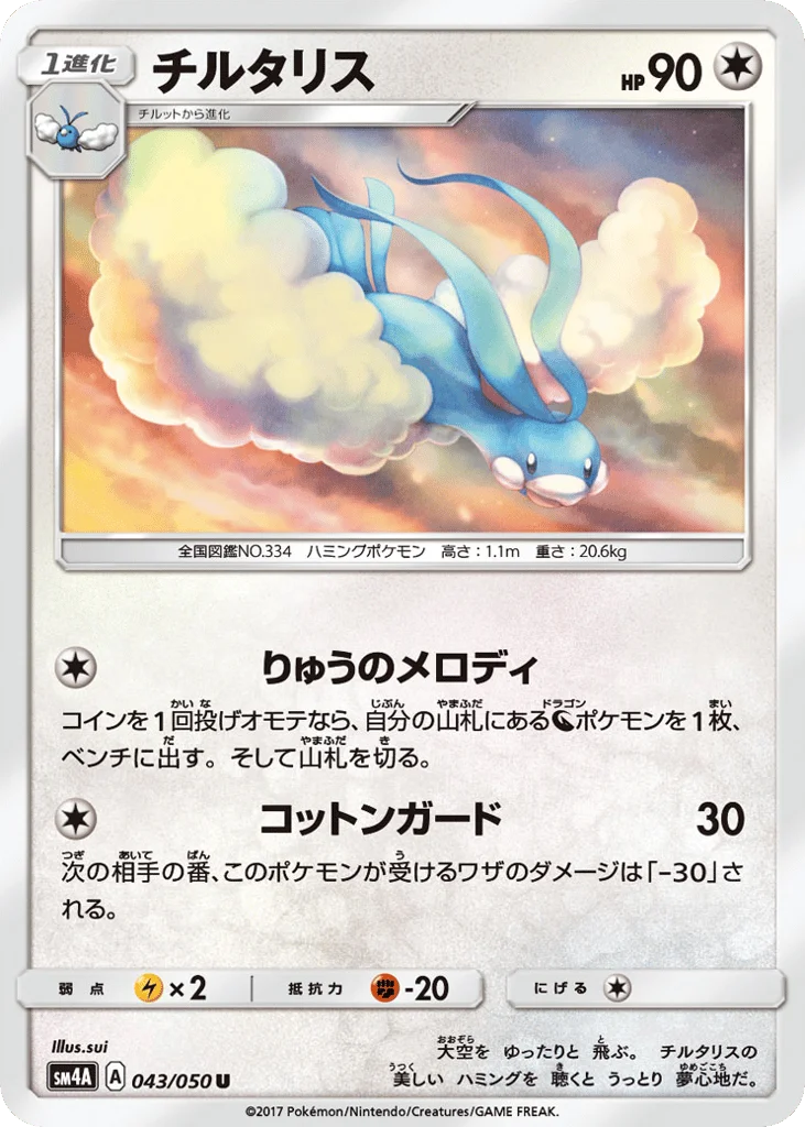 Altaria · Ultradimensional Beasts