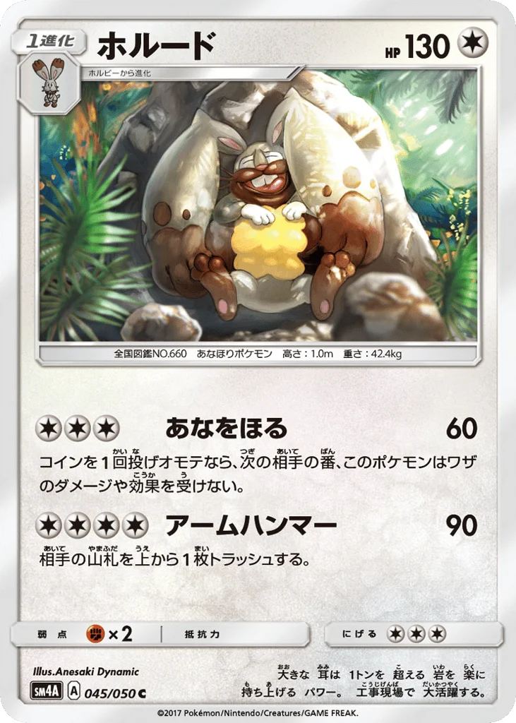 Diggersby · Ultradimensional Beasts