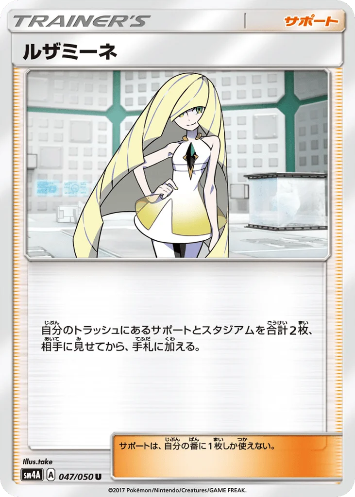 Lusamine · Ultradimensional Beasts