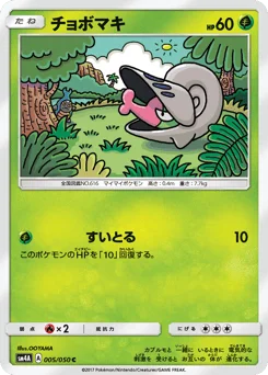 チョボマキ