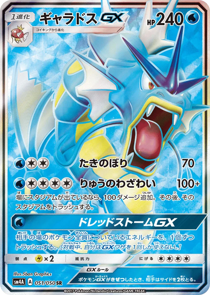 Gyarados-GX · Ultradimensional Beasts