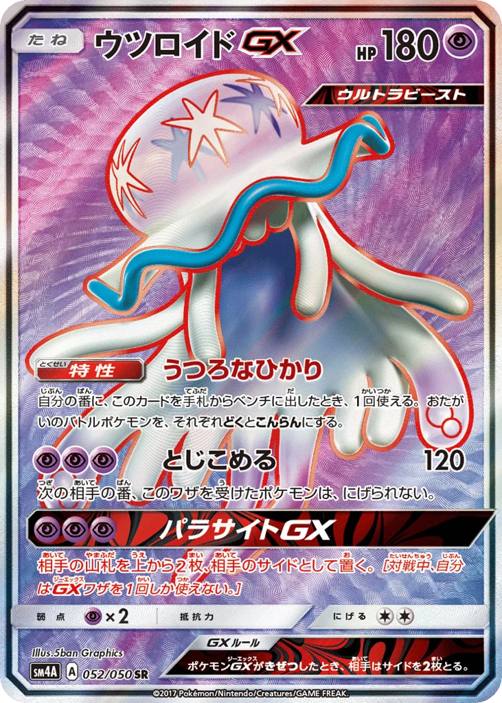 Nihilego-GX · Ultradimensional Beasts